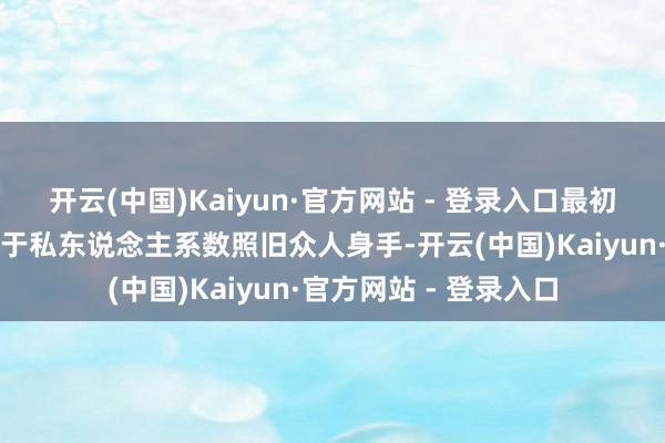 开云(中国)Kaiyun·官方网站 - 登录入口最初需要明确的是泳池属于私东说念主系数照旧众人身手-开云(中国)Kaiyun·官方网站 - 登录入口